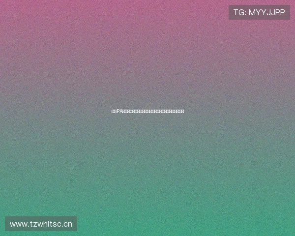 亚游PA视讯实现多终端同步观看世界杯赛事提升用户体验与粘性
